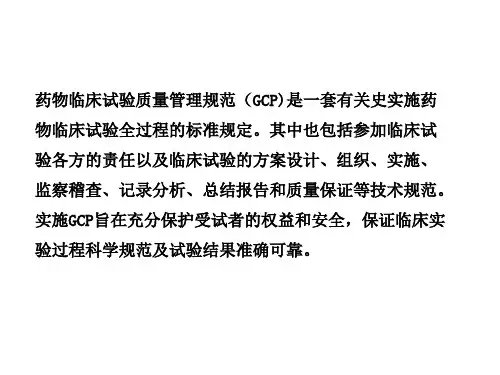 临床试验管理规范