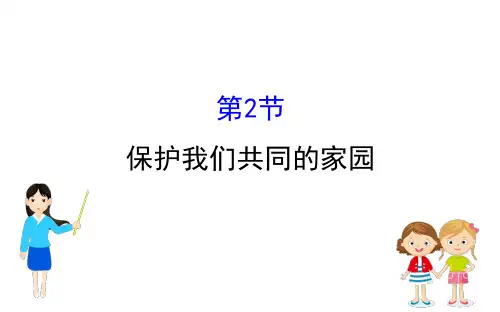 人教版  必修3 保护我们共同的家园    课件(57张)