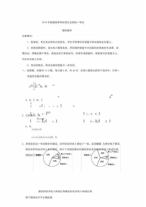 2018年普通高等学校招生全国统一考试理科数学全国1卷试题与答案