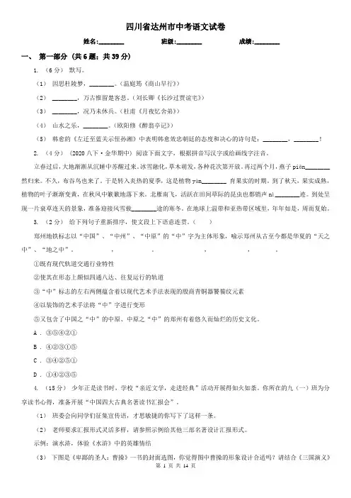 四川省达州市中考语文试卷