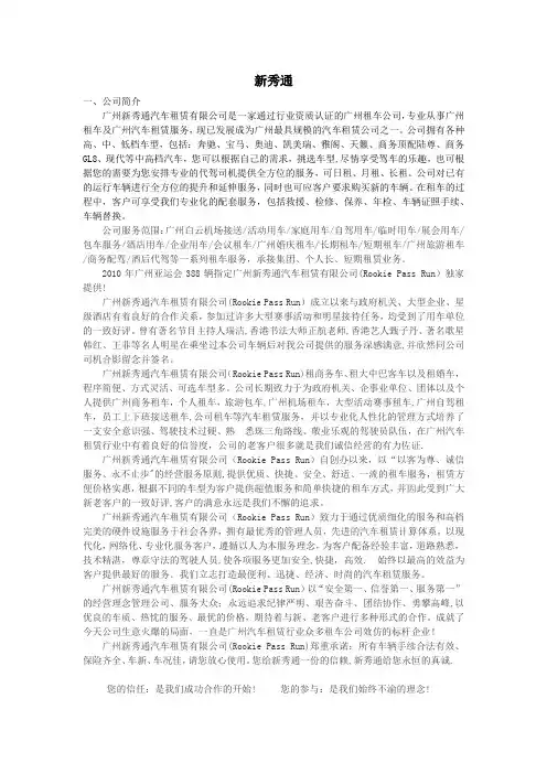 汽车租赁公司介绍模板