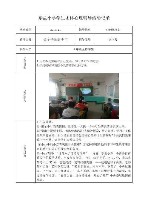 4 年级团体辅导记录