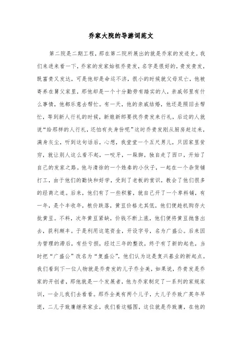 乔家大院的导游词范文（2篇）