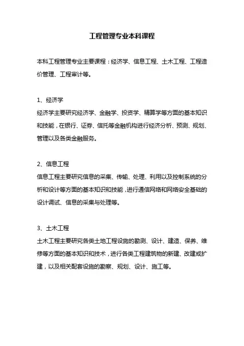 工程管理专业本科课程