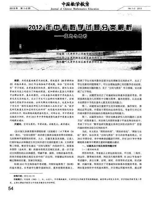 2012年中考数学试题分类解析——空间与图形