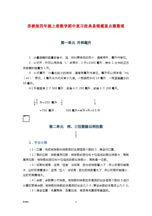 苏教版四年级上册数学期中复习经典易错题重点题整理