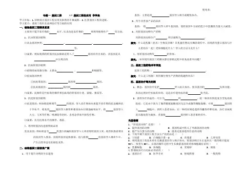 专题1_3基因工程的应用导学案