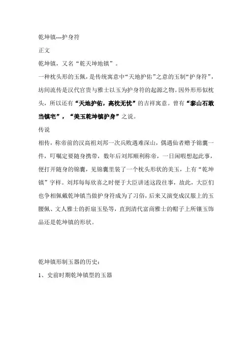 乾坤镇的寓意及由来