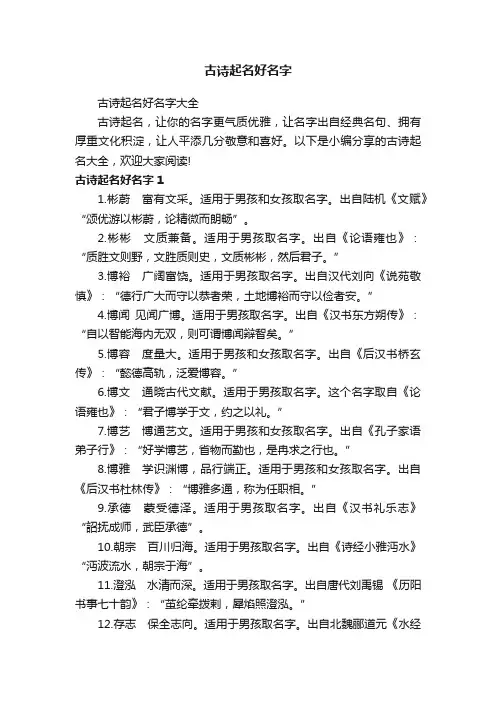 古诗起名好名字