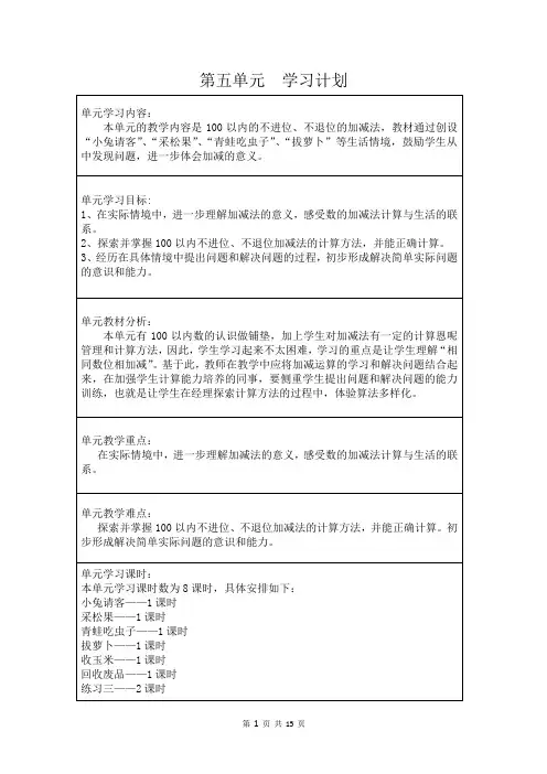 新北师大版一年级数学下册第五单元教案