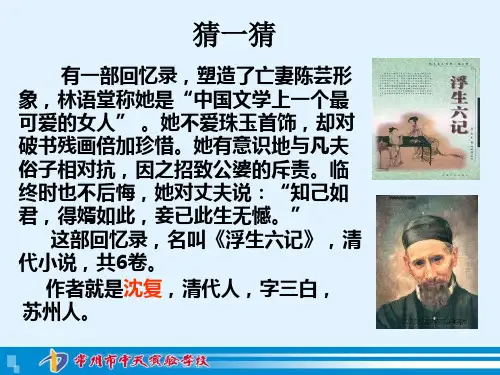 幼时记趣精选教学PPT课件