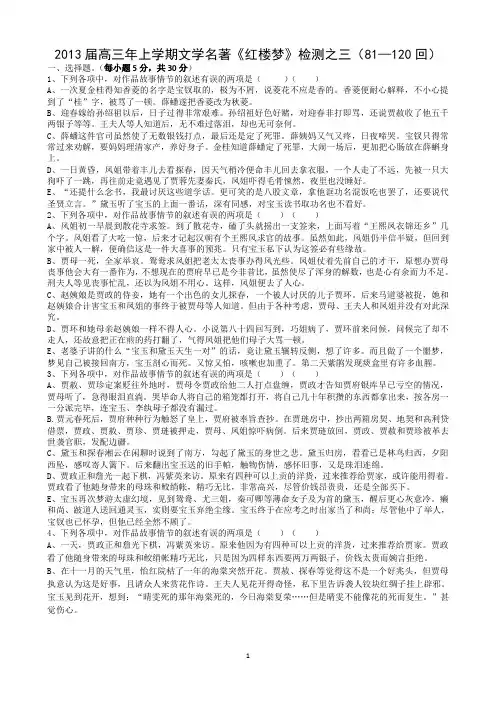 《红楼梦》单元检测(81--120回)