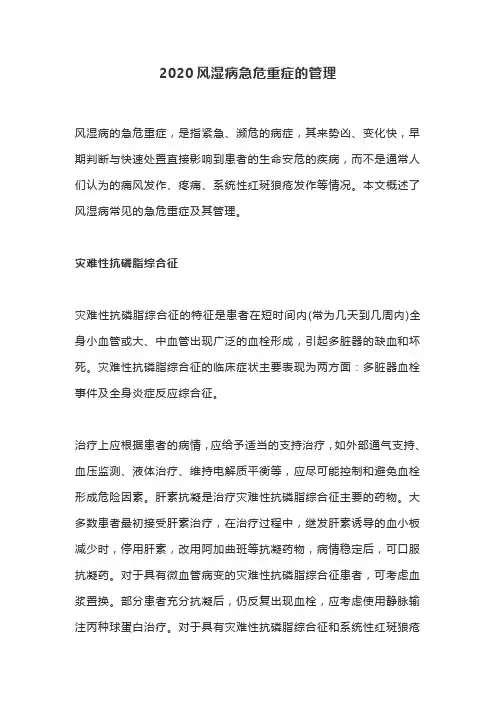 2020风湿病急危重症的管理