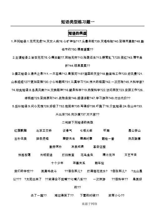 短语类型练习测试题一