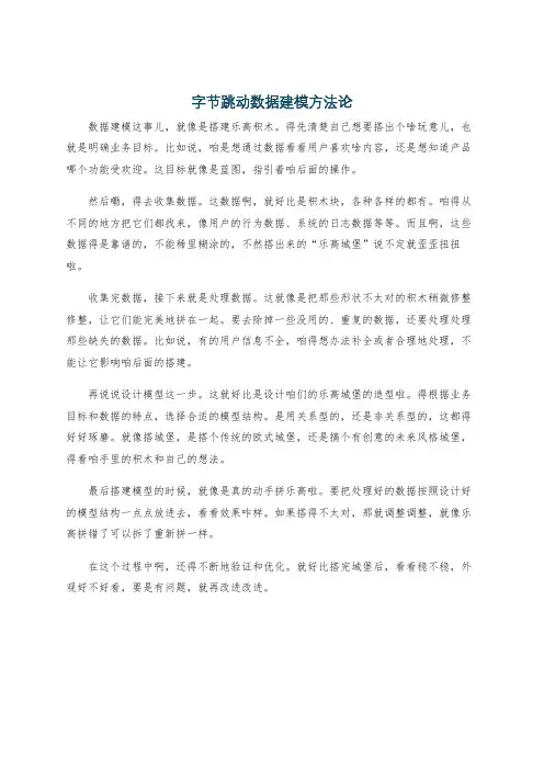 字节跳动数据建模方法论