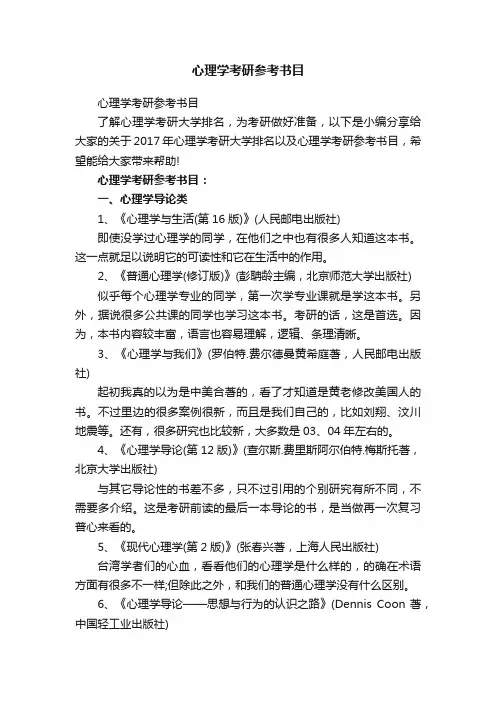 心理学考研参考书目