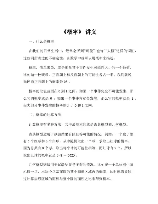 《概率》 讲义
