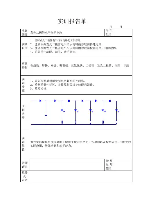 实训报告(电平电路)