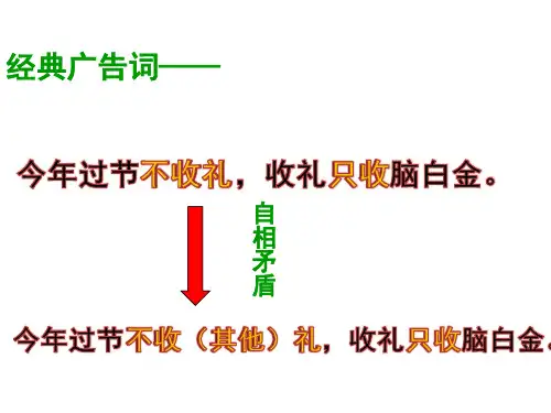 (人教版)小升初语文复习--病句修改专题复习(30张ppt)