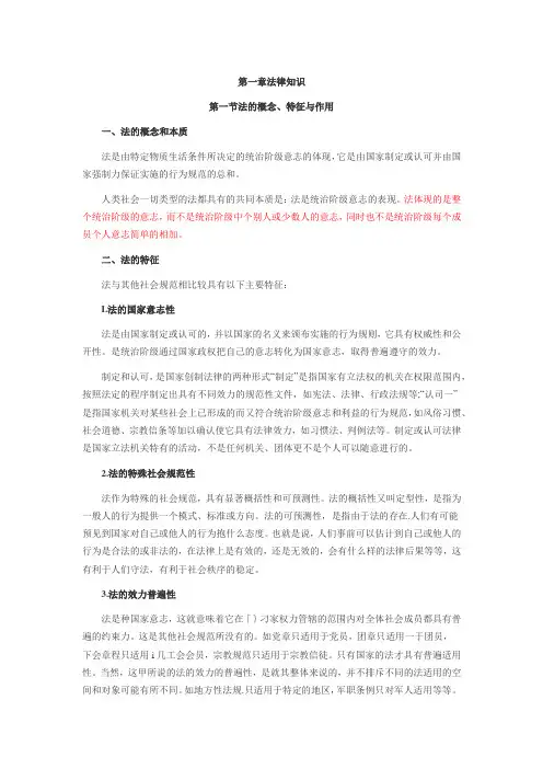 事业单位考试《公共基础知识》教材--第一部分法律知识