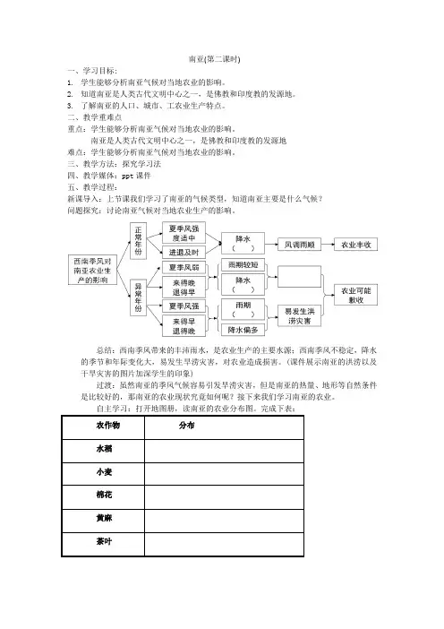 新湘教版七年级地理下册《七章 了解地区  第二节 南亚》教案_1
