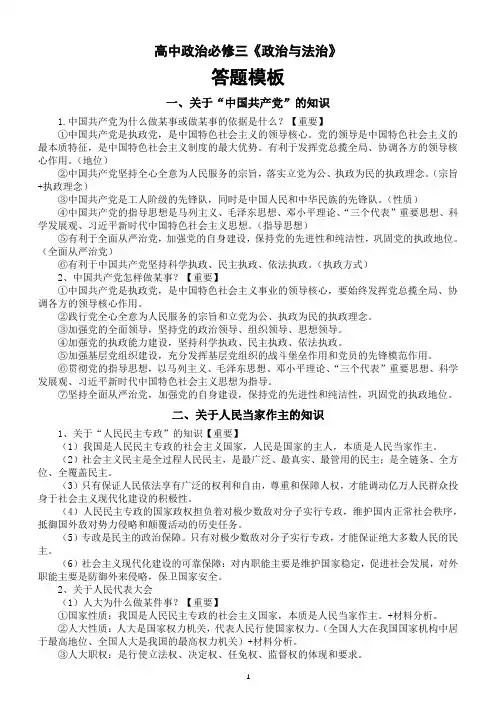 高中政治必修三《政治与法治》答题模板