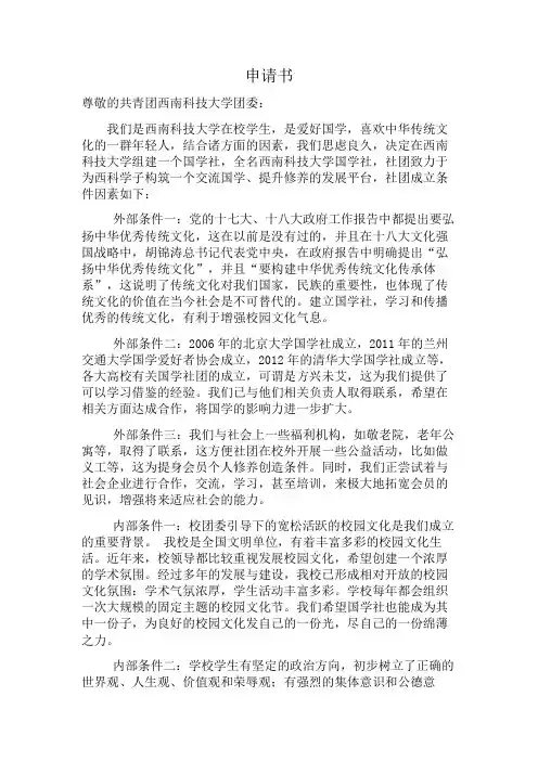 成立国学社申请书