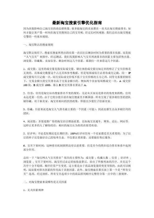 最新淘宝搜索引擎优化指南