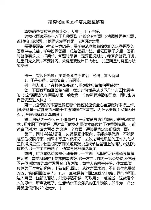 结构化面试五种常见题型解答