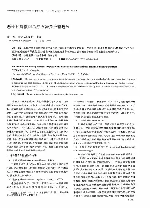 恶性肿瘤微创治疗方法及护理进展
