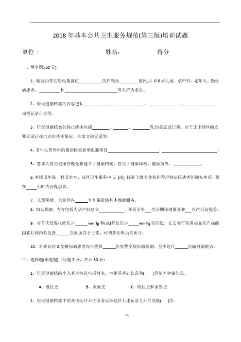2018年基本公共卫生服务规范试题