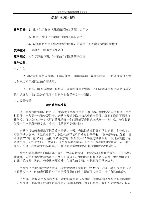 七桥问题