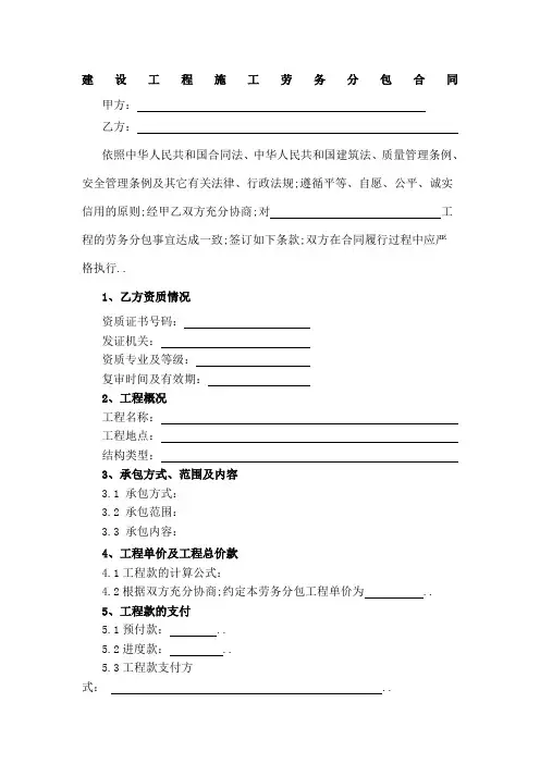 清包工劳务分包合同