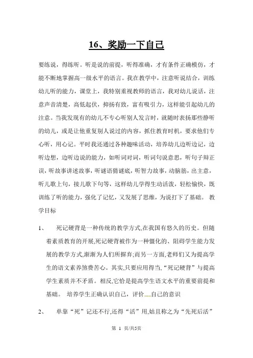 二年级下册道德与法治教案-16奖励一下自己｜人教(新版)