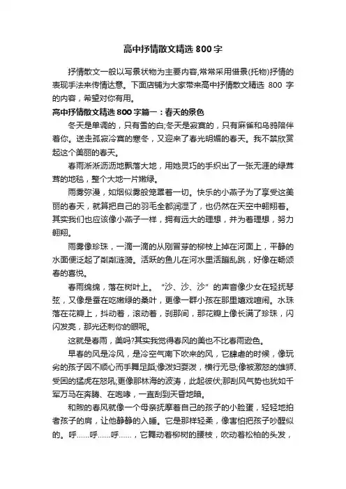 高中抒情散文精选800字