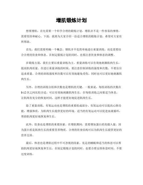 增肌锻炼计划