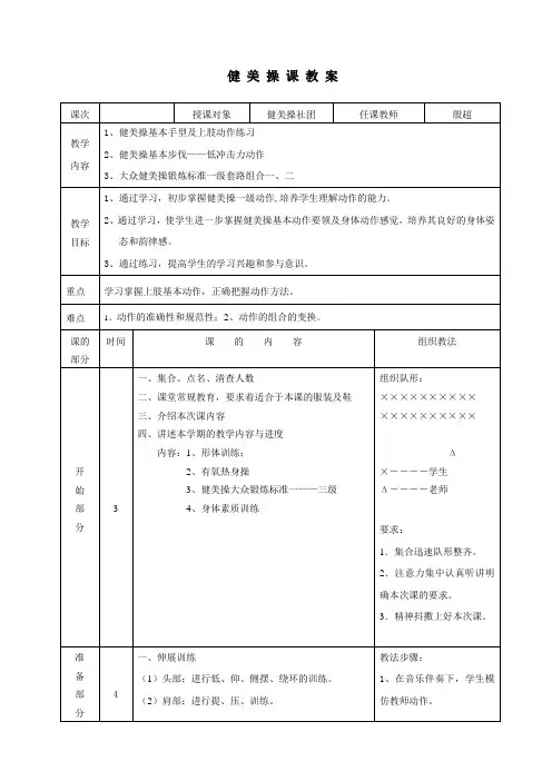 健美操社团教案