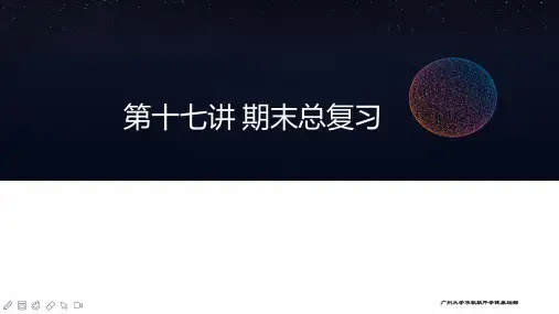 大学物理I期末总复习