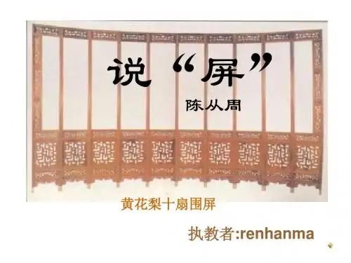 八年级语文说屏3