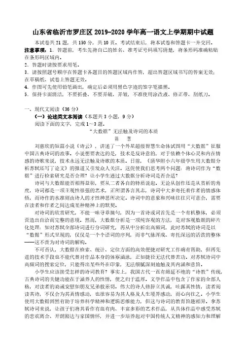 山东省临沂市罗庄区2019-2020学年高一语文上学期期中试题【附答案】