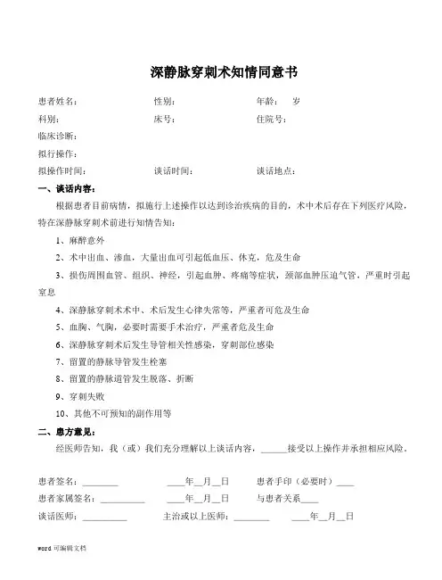 深静脉穿刺术知情同意书