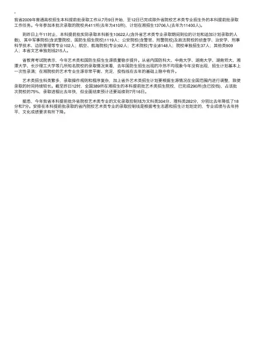 江西省2009年普通高等院校招生第一批本科平行志愿投档情况