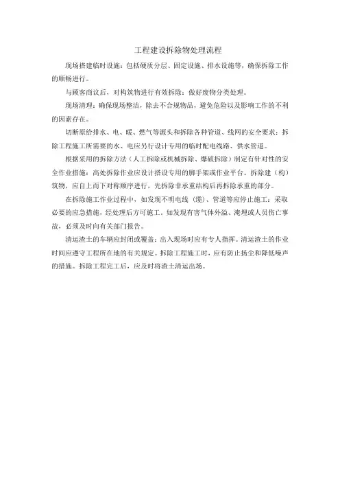 工程建设拆除物处理流程