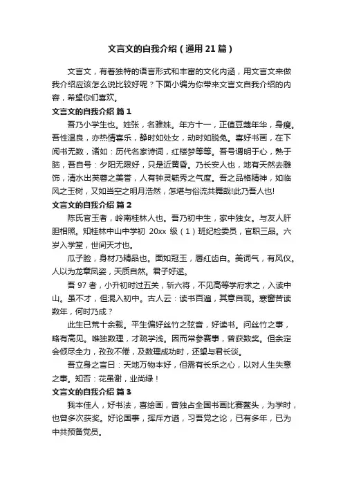 文言文的自我介绍（通用21篇）