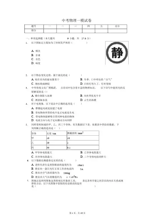 天津市河东区2020年中考物理一模试卷