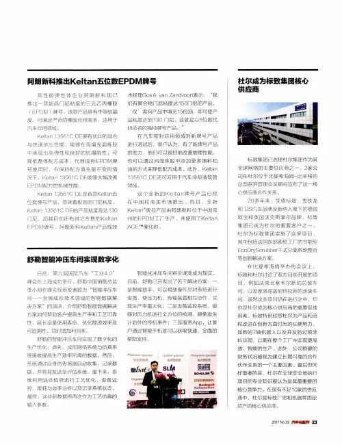 阿朗新科推出Keltan五位数EPDM牌号
