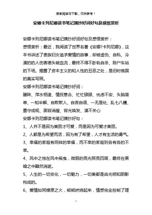 安娜卡列尼娜读书笔记摘抄好词好句及感悟赏析