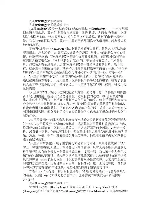 火星救援观后感