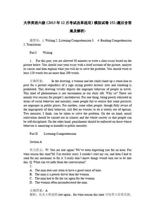 大学英语六级(2013年12月考试改革适用)模拟试卷152(题后含答案及解析)
