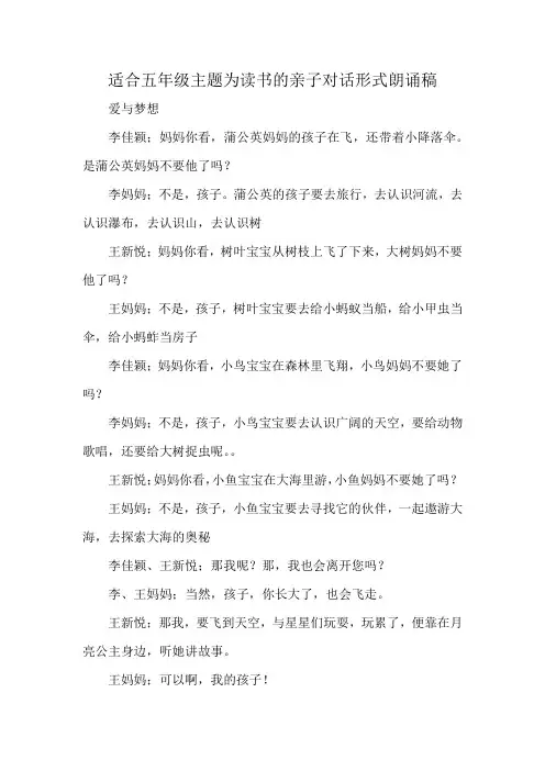 适合五年级主题为读书的亲子对话形式朗诵稿